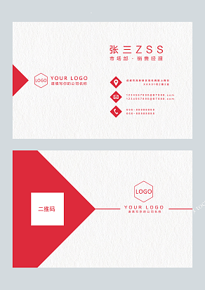 简约红白色名片设计