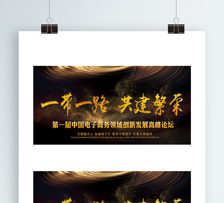 一带一路 共建繁荣背景墙