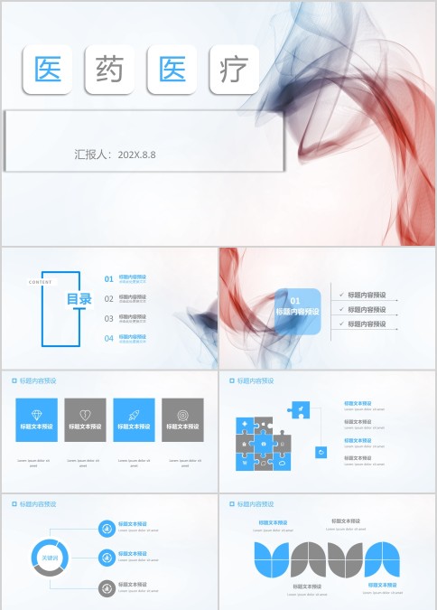 创意多维设计医药医疗PPT模板