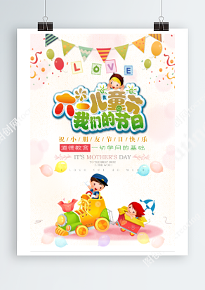 六一儿童节之道德教育创意海报