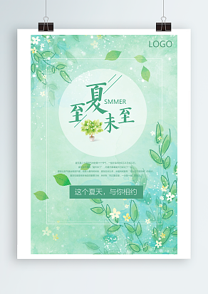 愿夏至美好，此夏悠长，统帅送清凉