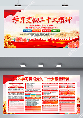 粉色风格聚焦学习贯彻党的二十大报告精神第二十次全国代表大会报告宣传栏.PSD