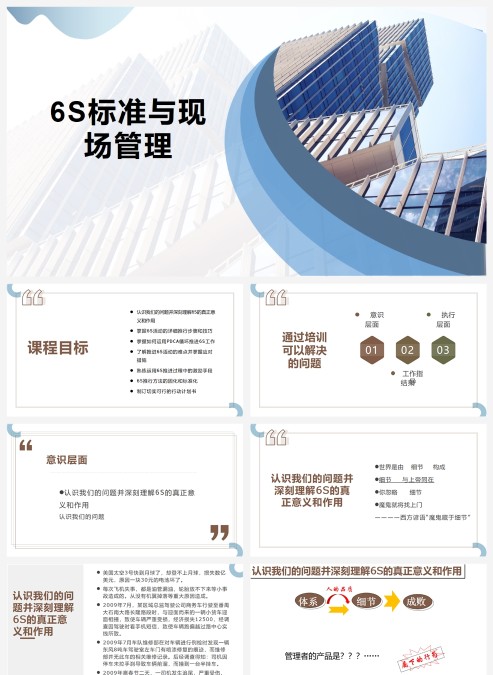 简单大气蓝色6s管理企业与现场管理