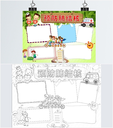 预防肺结核手抄报word模板