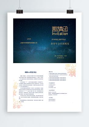 科技感蓝色背景邀请函