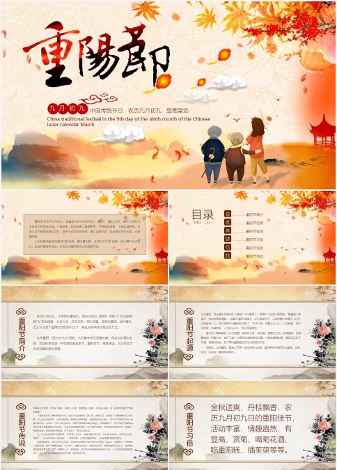 中国风重阳节民族节日PPT模板