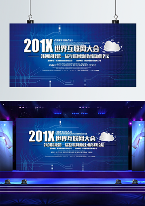 蓝色科幻背景互联网大会背景墙