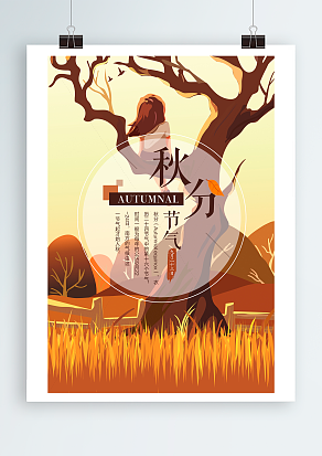 秋分者，阴阳相半也，亦是理财平和之道