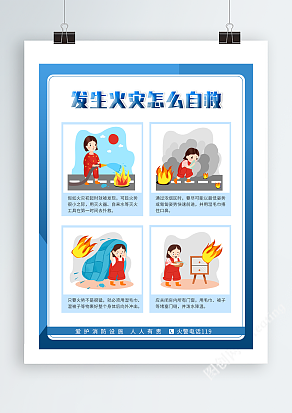 爱护消防设施人人有责海报