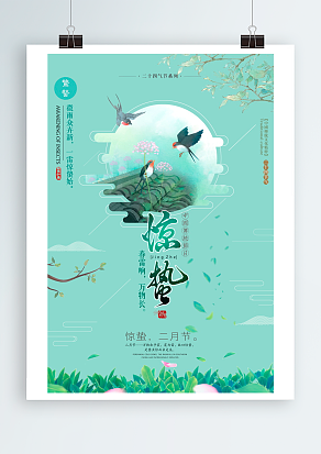 惊蛰：东风融融送春暖，鸟鸣声声空气清