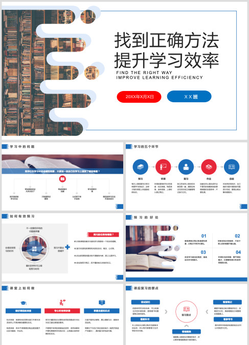 白色简约找到正确方法提升学习效率PPT模板