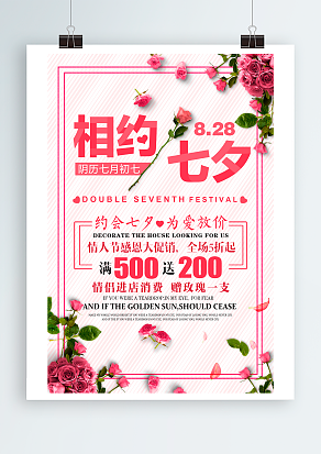相约七夕：约惠七夕，为爱放价，赠玫瑰