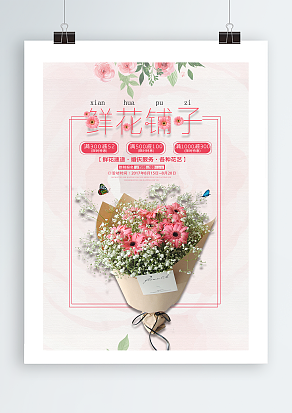 创意鲜花铺子宣传单