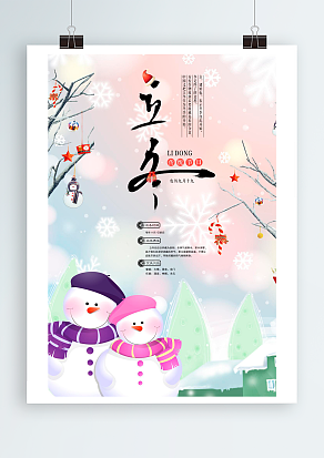 冬日漫长，营养跟上，宜进补添衣，忌准备冬眠