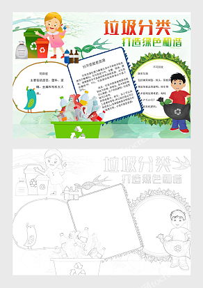 垃圾分类打造绿色和谐