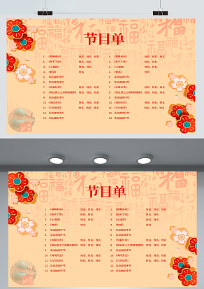 2021公司年会节目单详细流程