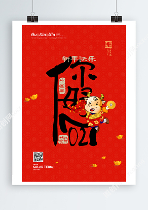 你好2021新年快乐