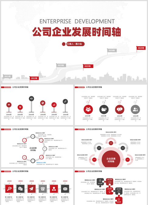 红色企业公司发展历程大事记时间轴PPT图表