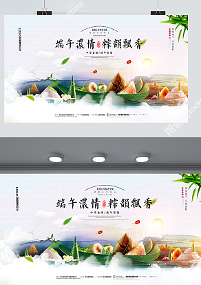 五月初五端午节 中华的美食 中华的节日