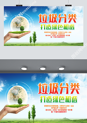垃圾分类，打造绿色和谐