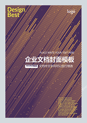 金色线条商务风格企业文档封面模板