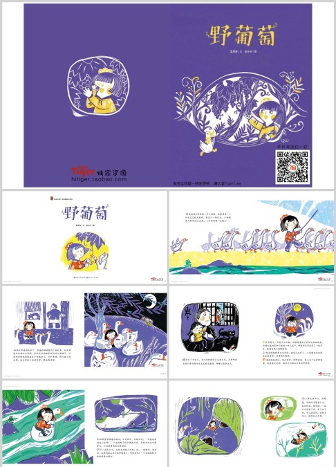 野葡萄绘本故事ppt