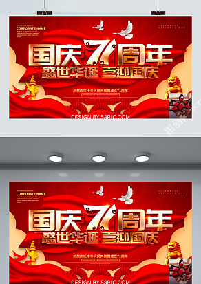 国庆71周年快乐 喜迎国庆 盛世华诞