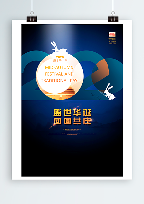 2020国庆节盛世华诞 团圆共在