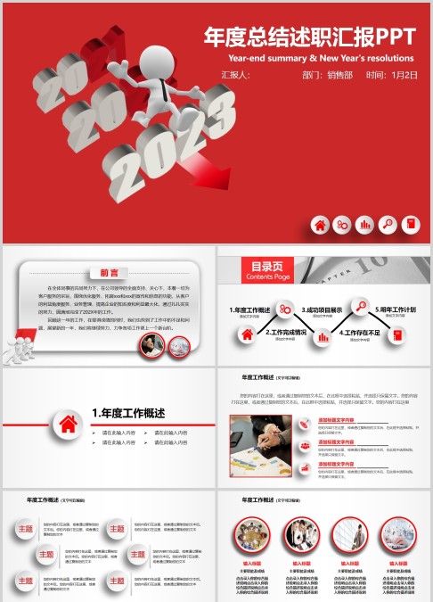销售部年度总结述职汇报PPT