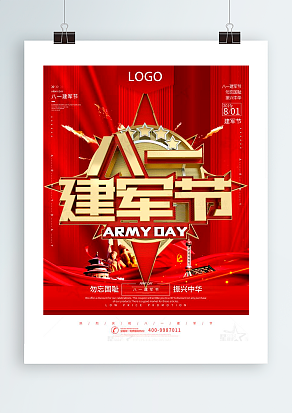 八一建军节：勿忘国耻，振兴中华