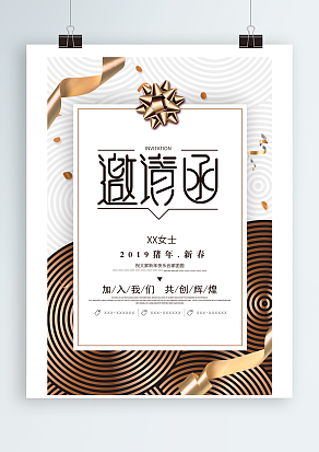 2021邀请函 加入我们 共创辉煌