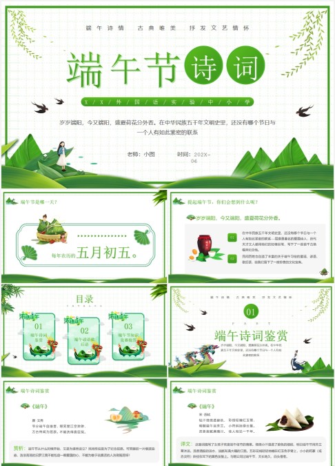 绿色卡通风端午节诗词介绍PPT模板