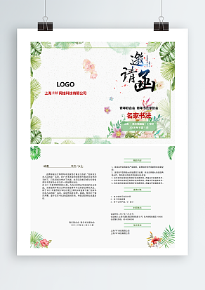 “名家书法”书法协会活动邀请函