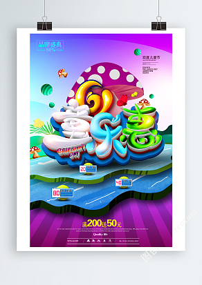 童乐惠欢度儿童节Children's Day