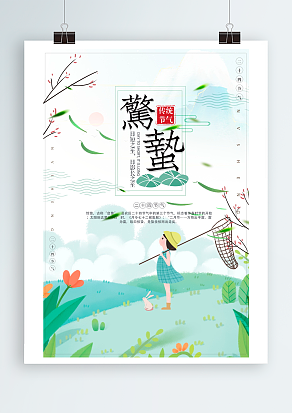 惊蛰：春的问候，叩响新的黎明