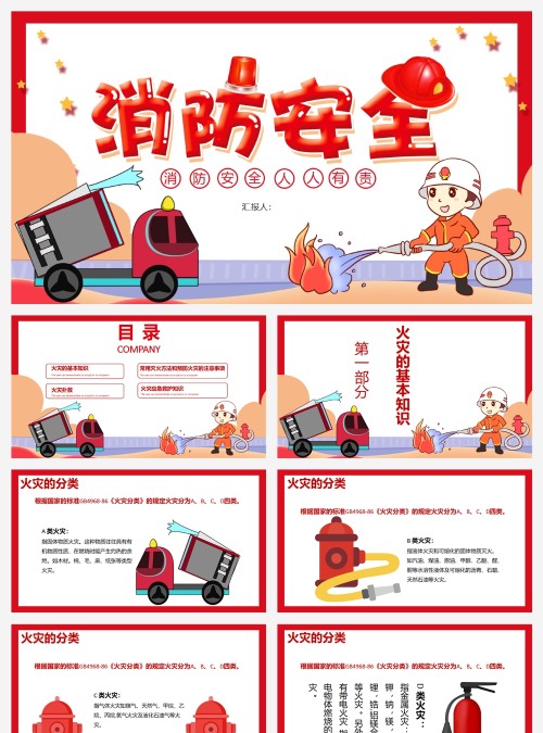 卡通火灾消防灭火安全消防宣传PPT模版
