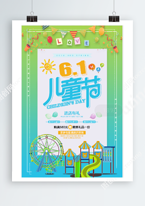 六一儿童节 进店有礼 满减来袭 进店抢购