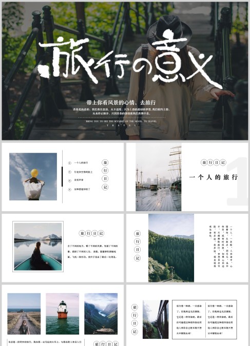 文艺风旅行的意义旅行相册PPT模板