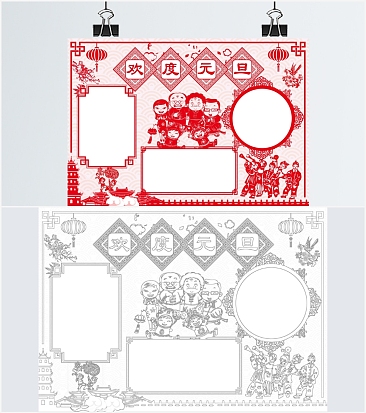 剪纸风元旦主题晚会喜庆手抄报word模板