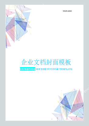 晶格拼接风格企业文档封面模板