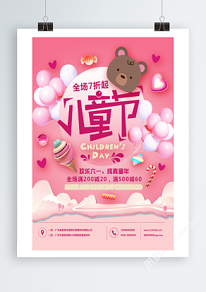 粉色背景气球设计儿童节展架