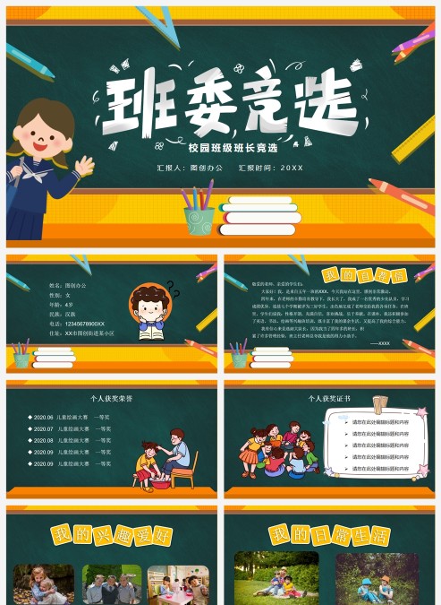 简约小学生班委竞选PPT
