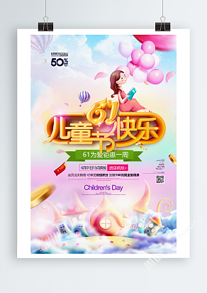 61儿童节快乐“儿童节聚惠”