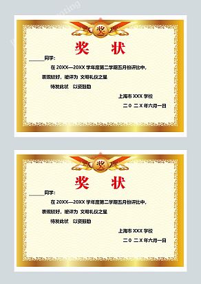 经典儿童奖状模板