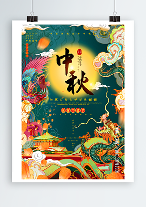 庆祝中秋节节日氛围浓厚背景主题海报告