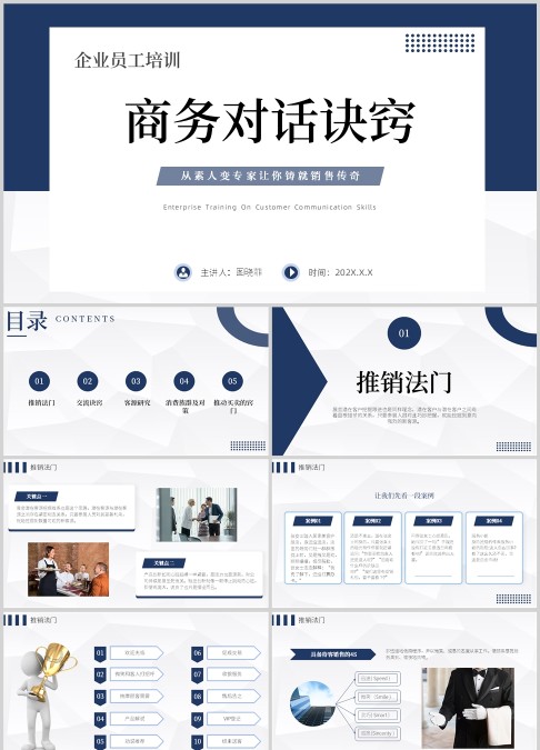 销售沟通技巧蓝色ppt模板
