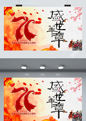 2020盛世华章 71周年快乐