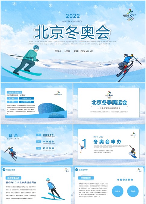 蓝色北京冬奥会通用PPT模板