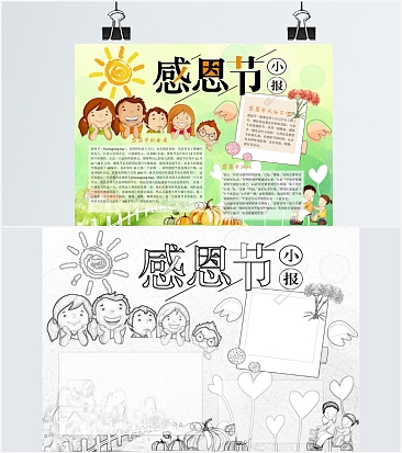 简约感恩节手抄报通用word模板