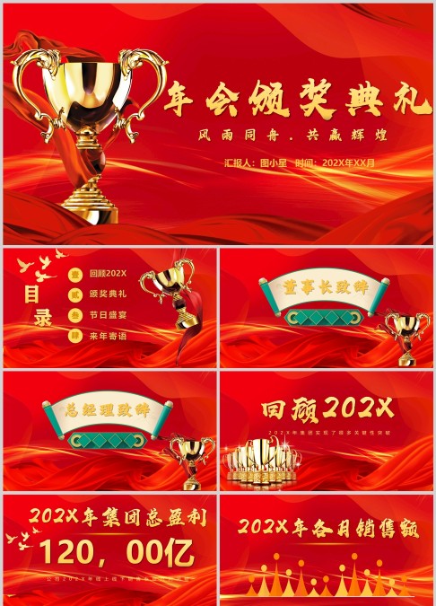 大气红色喜庆年会颁奖典礼PPT模板